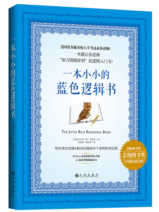 Title details for 一本小小的蓝色逻辑书 by (加) 布兰登•罗伊尔著 - Available